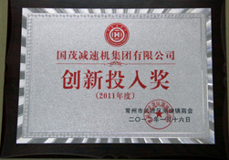 創(chuàng)新投入獎